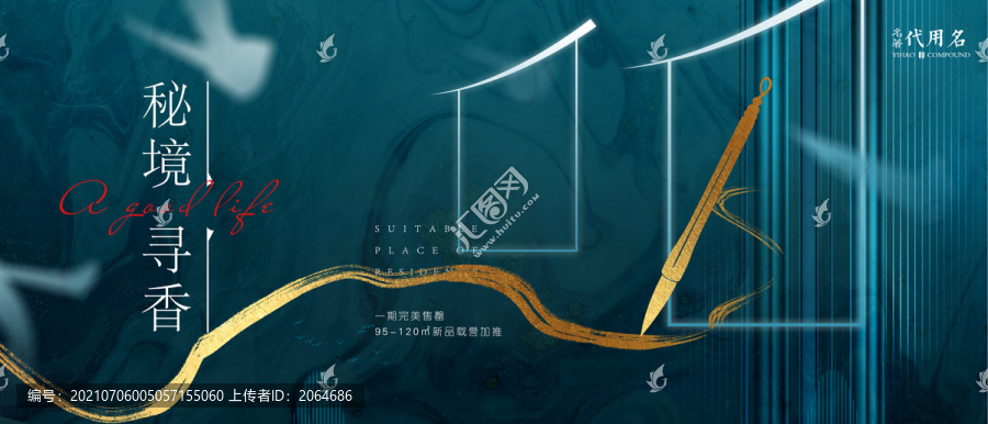 高端綠色中式地產廣告