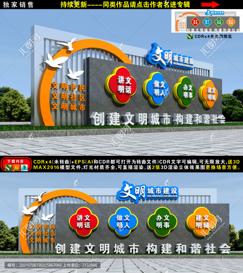文明城市雕塑