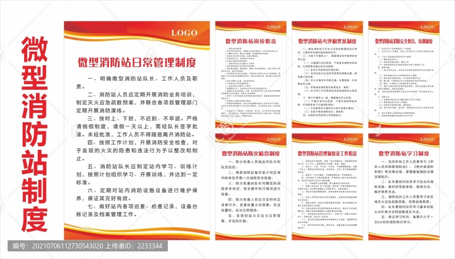 微型消防站制度