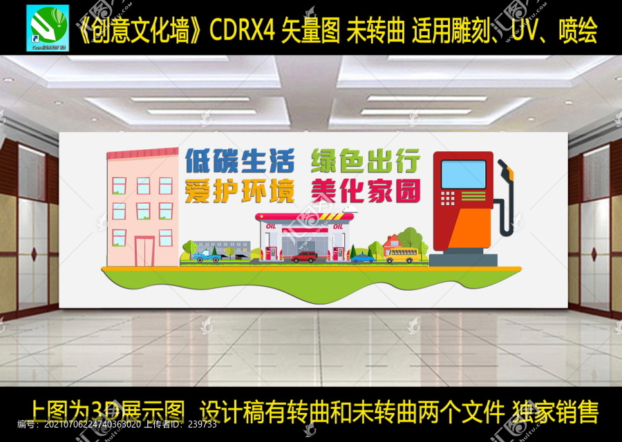 綠色加油站文化墻