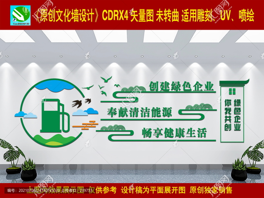 綠色加油站文化墻