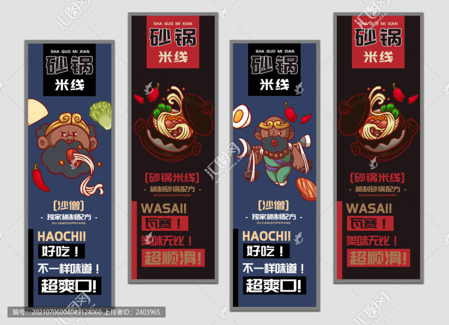 沙僧砂鍋米線掛畫設(shè)計(jì)