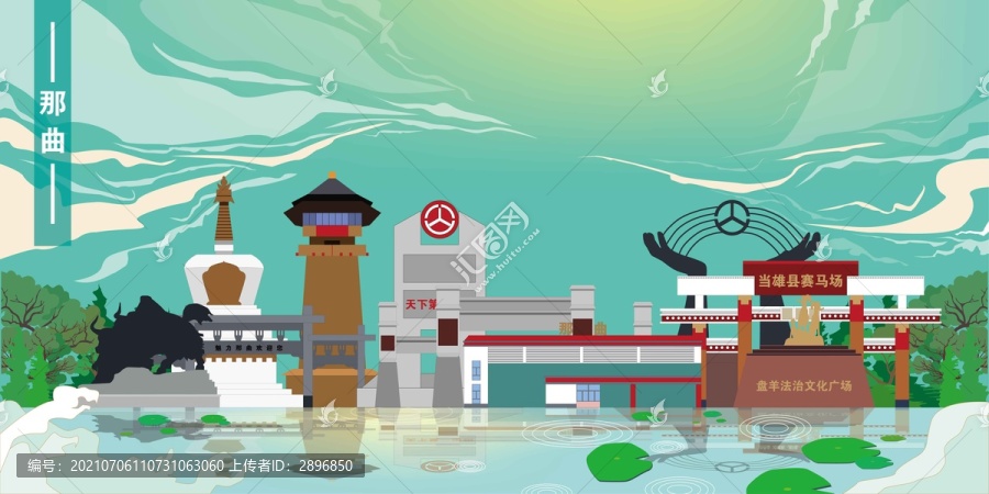 那曲