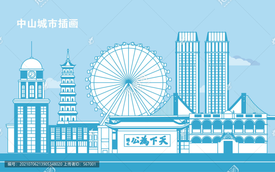 中山城市插畫(huà)