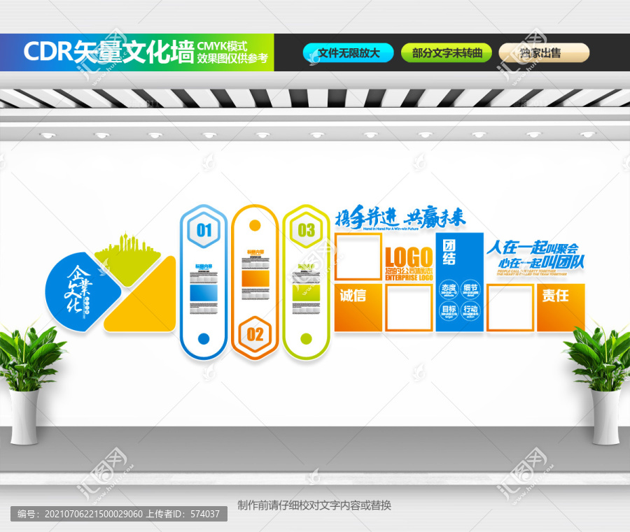 企業(yè)文化墻