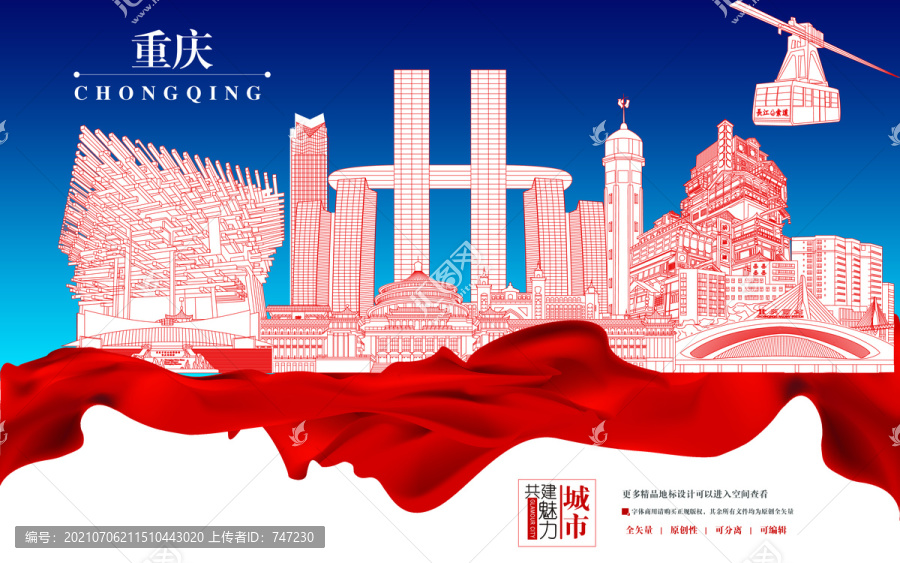 重慶