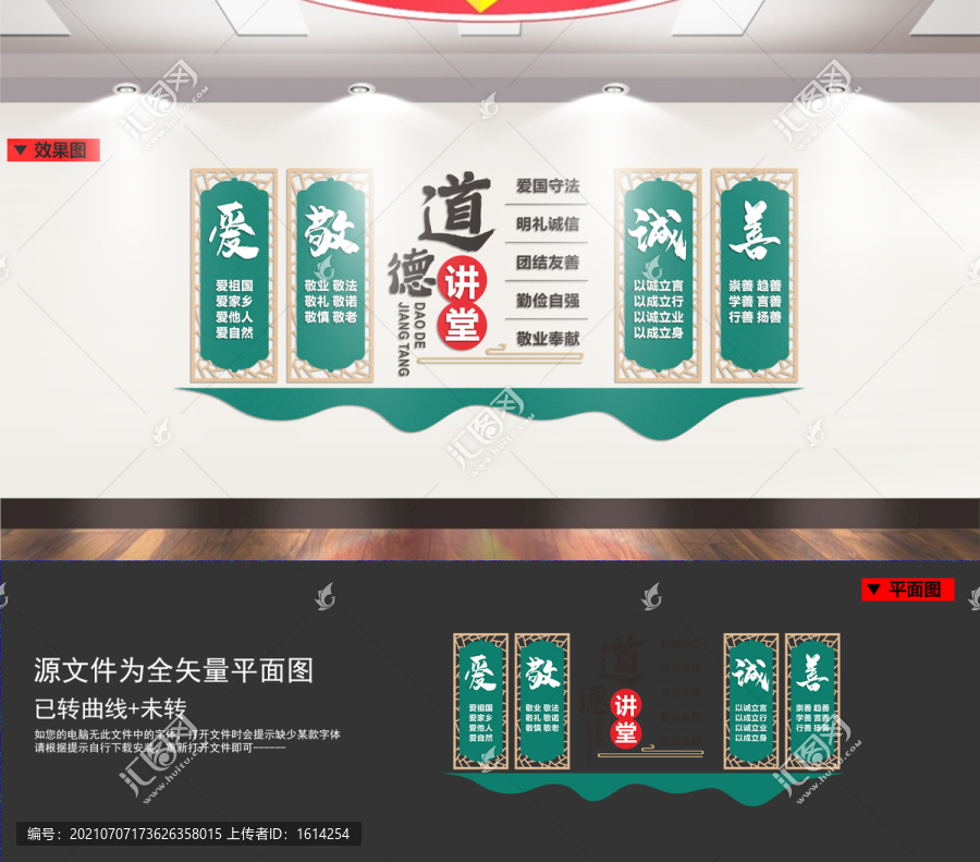 道德講堂
