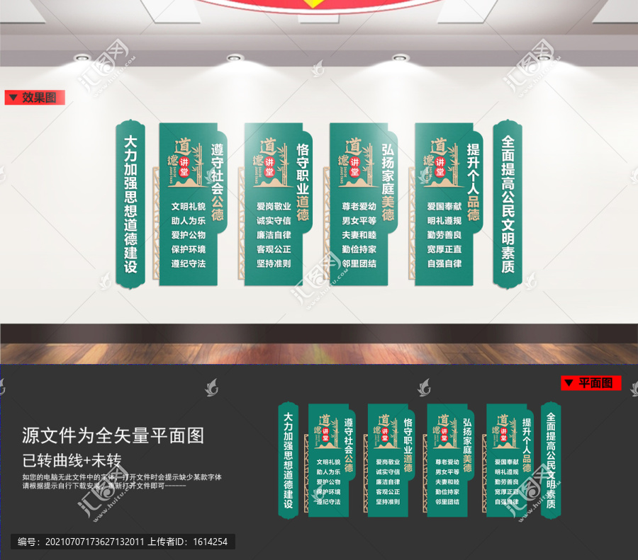道德講堂