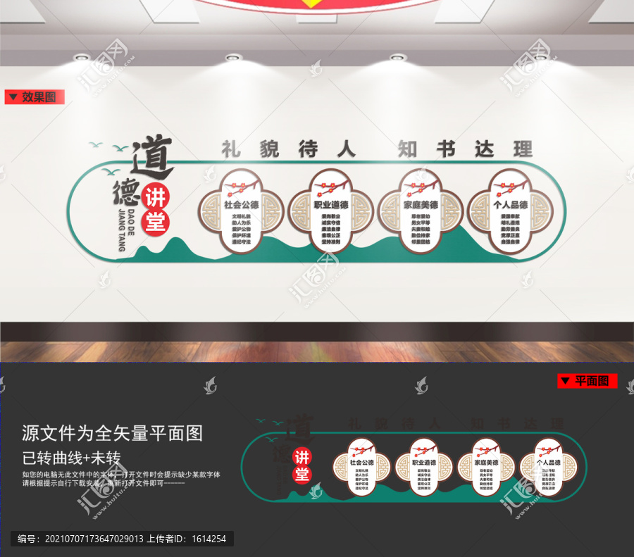 道德講堂