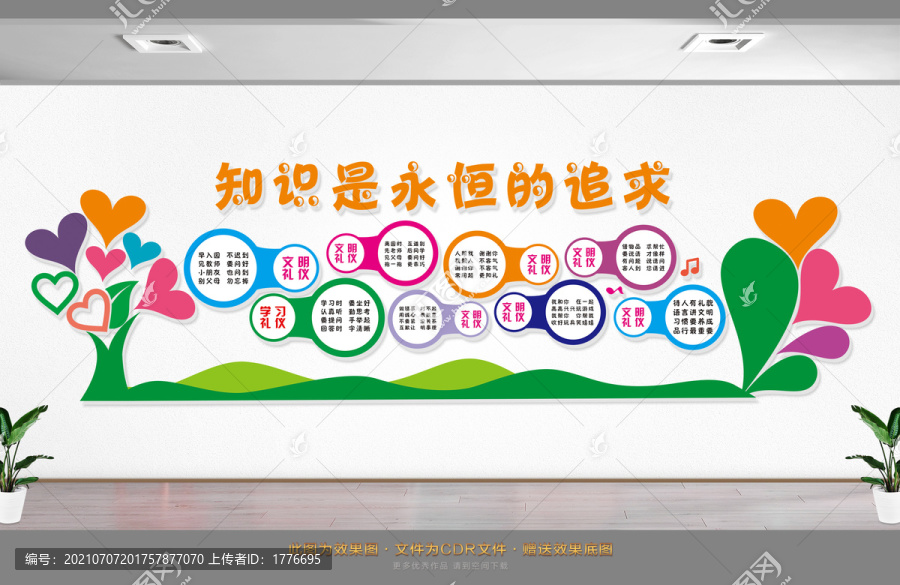 小學生學校文化墻