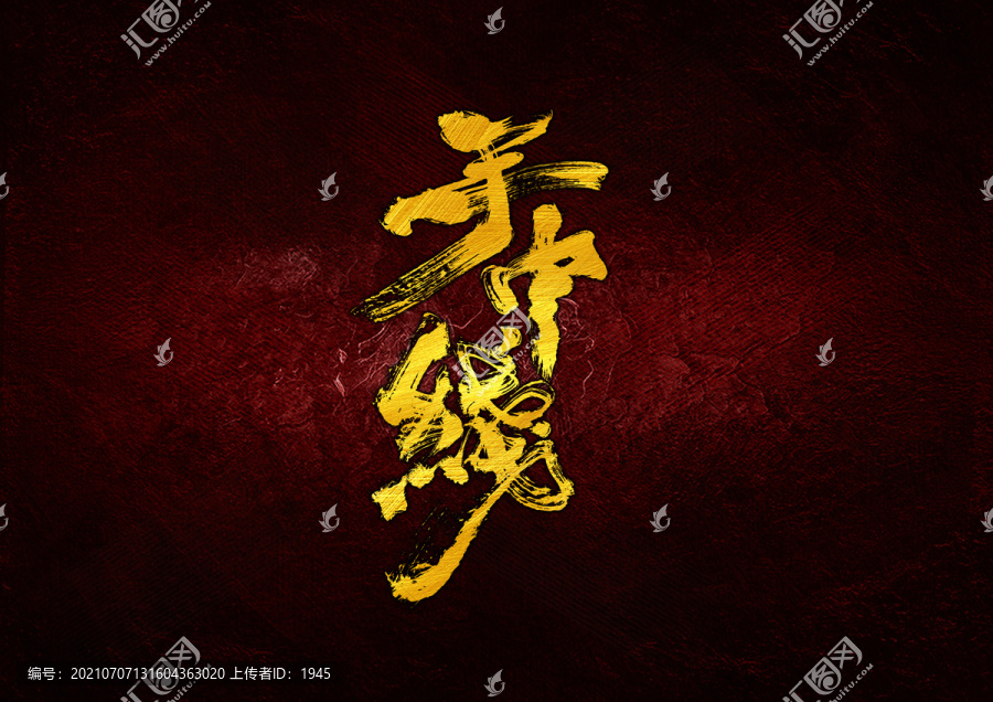 手中線