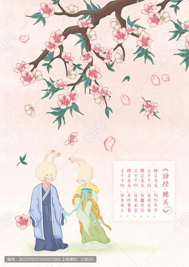 古風(fēng)漢服桃花國(guó)風(fēng)情人節(jié)插畫海報(bào)