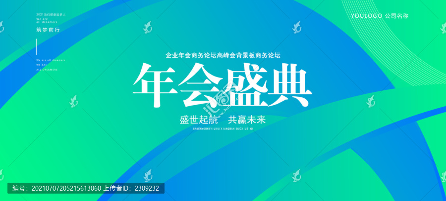 綠色漸變會(huì)議背景