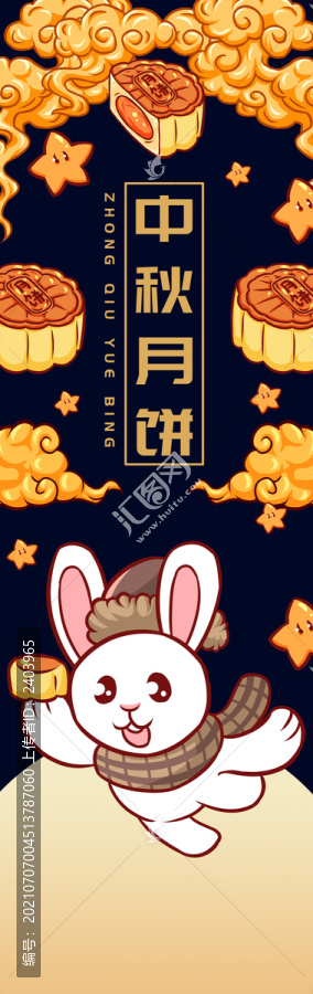 小兔兔月餅