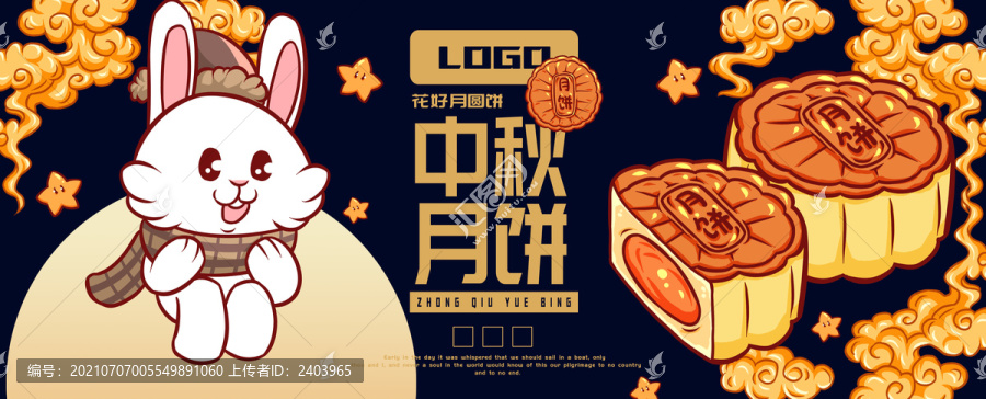 小兔子月餅