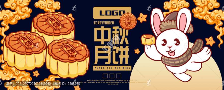 小兔子月餅