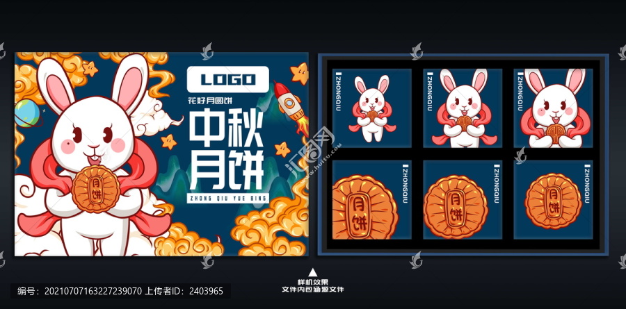 玉兔月餅包裝