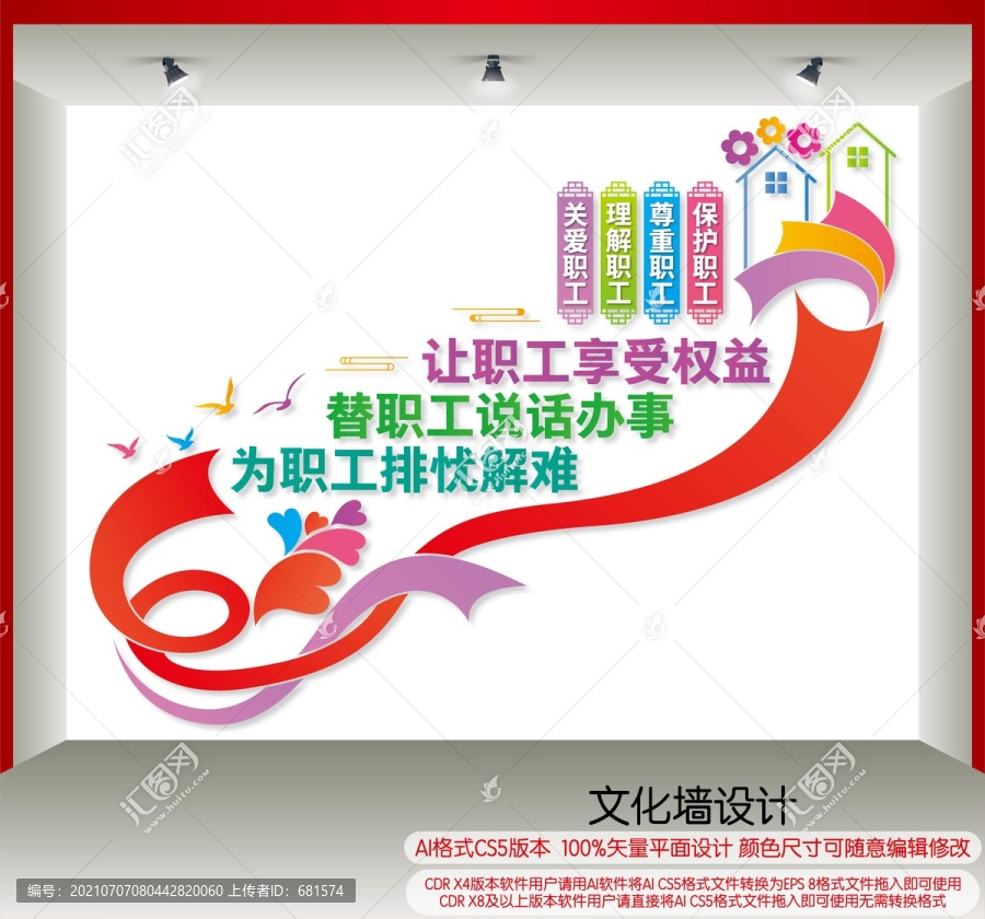 職工之家樓梯文化墻