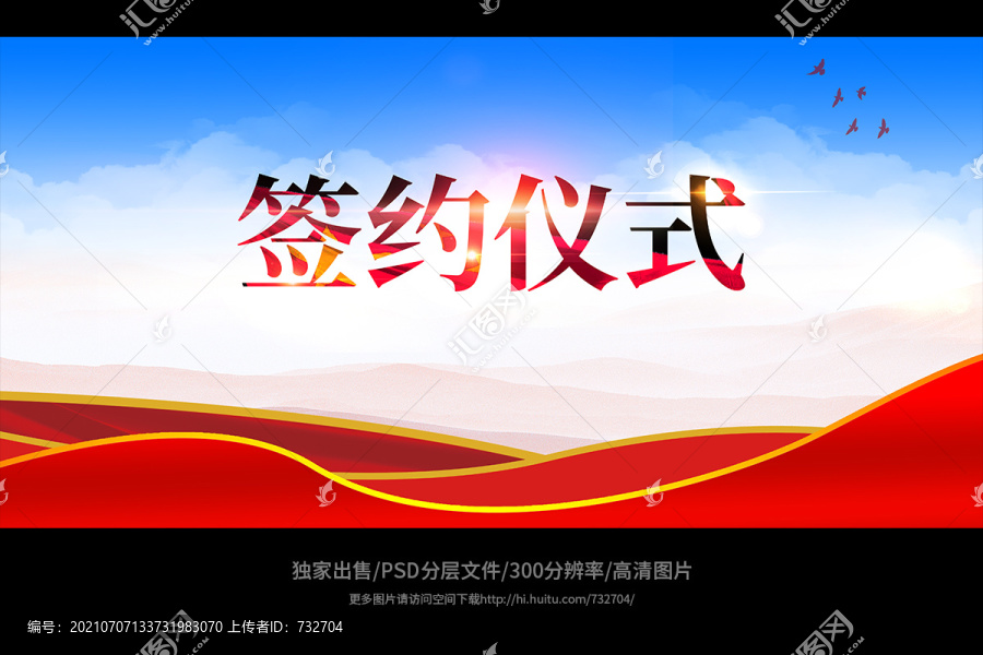 簽約儀式