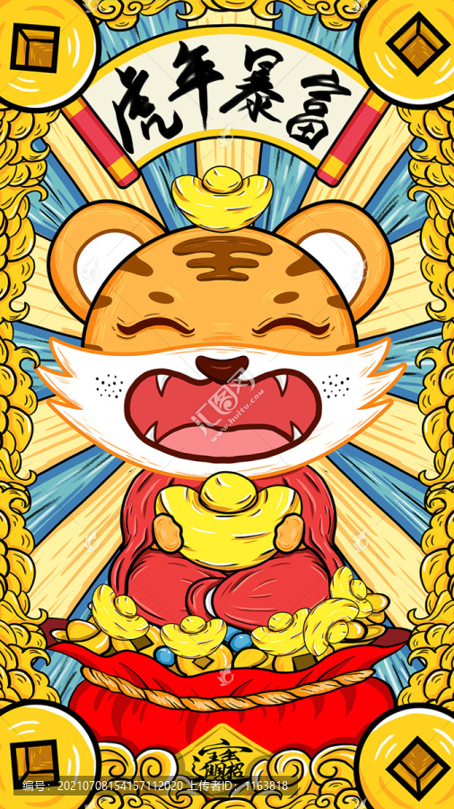 手繪虎年暴富卡通老虎文創(chuàng)插畫