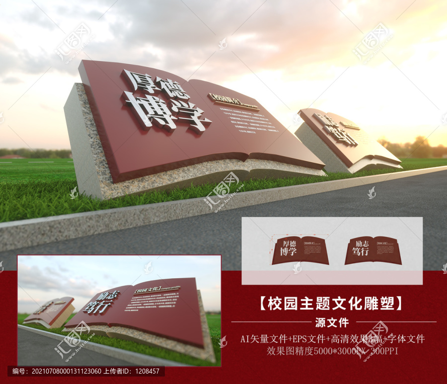 中式校園標(biāo)語(yǔ)雕塑學(xué)校文化景觀