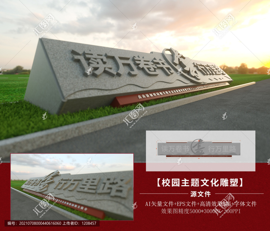 中式校園標語雕塑學校文化景觀