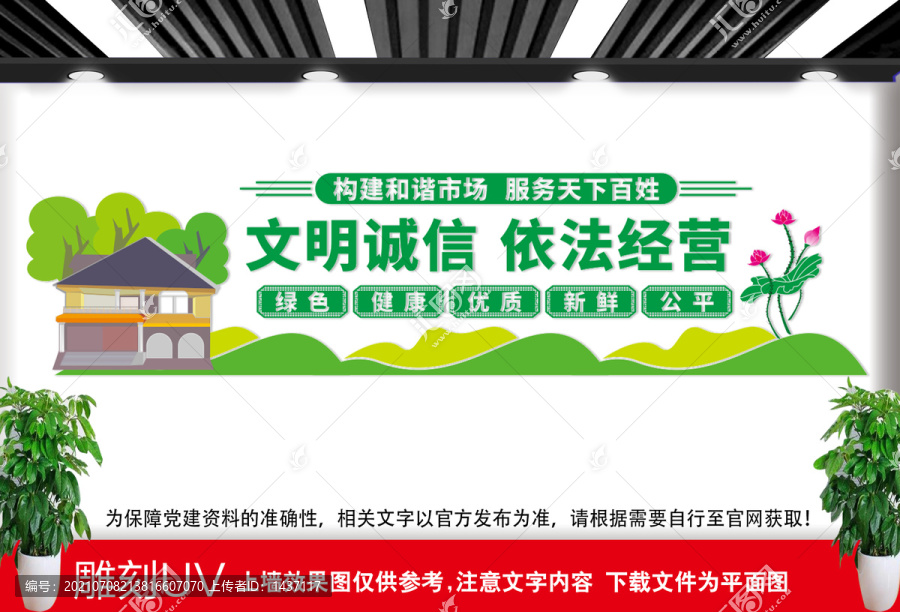 菜市場(chǎng)文明標(biāo)語(yǔ)
