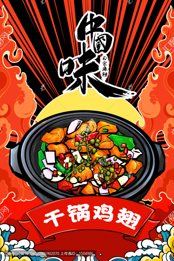 干鍋雞