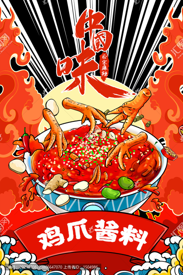 醬料
