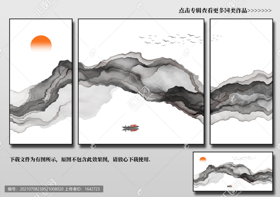 三聯水墨裝飾畫
