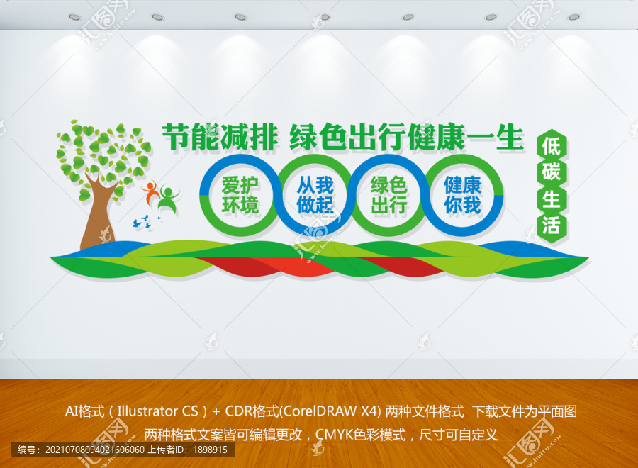 綠色環保