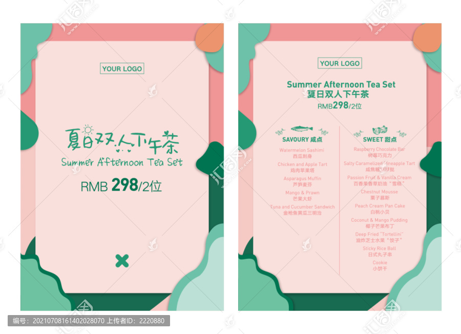 下午茶菜單