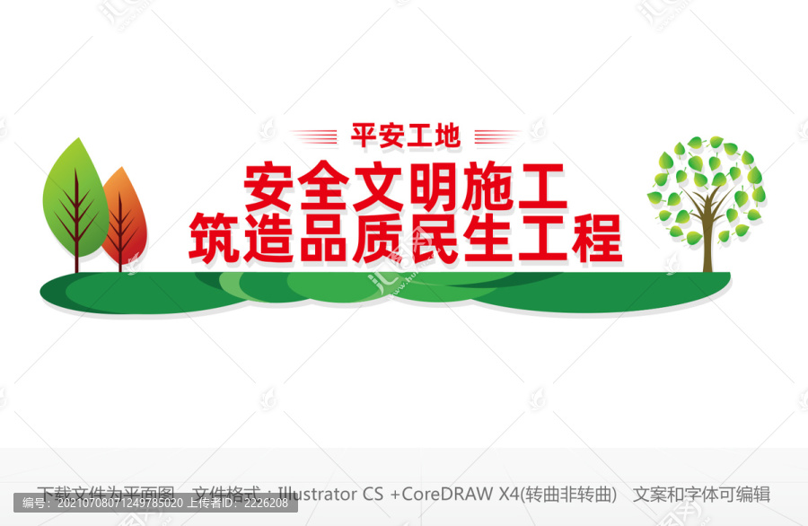 安全文明施工