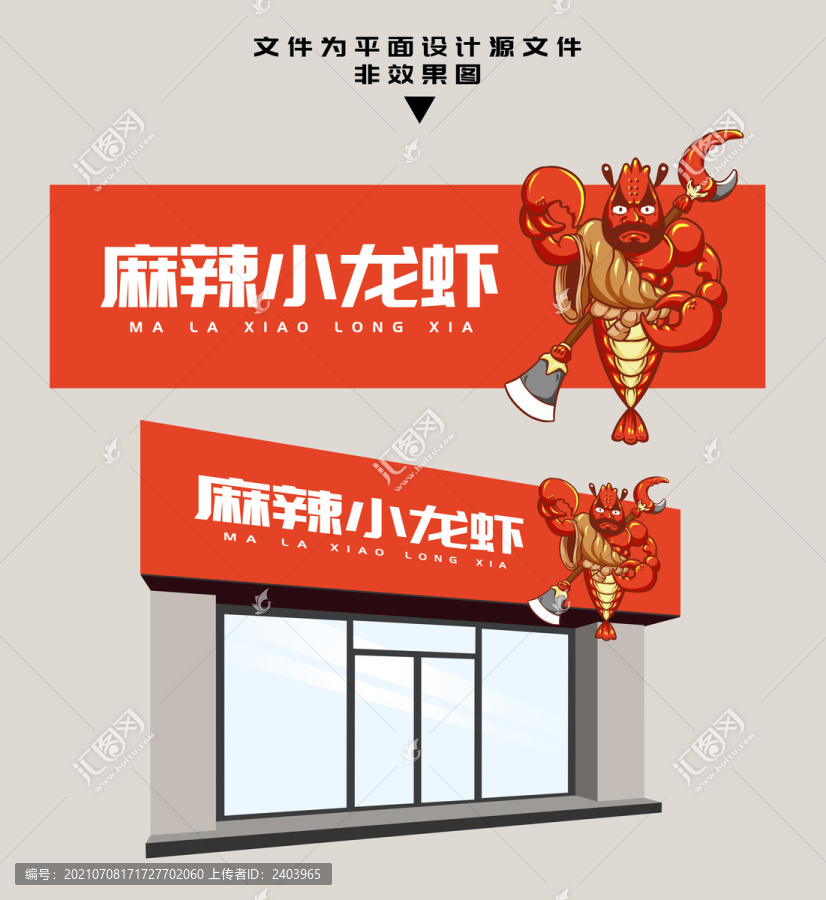 麻辣小龍蝦門頭
