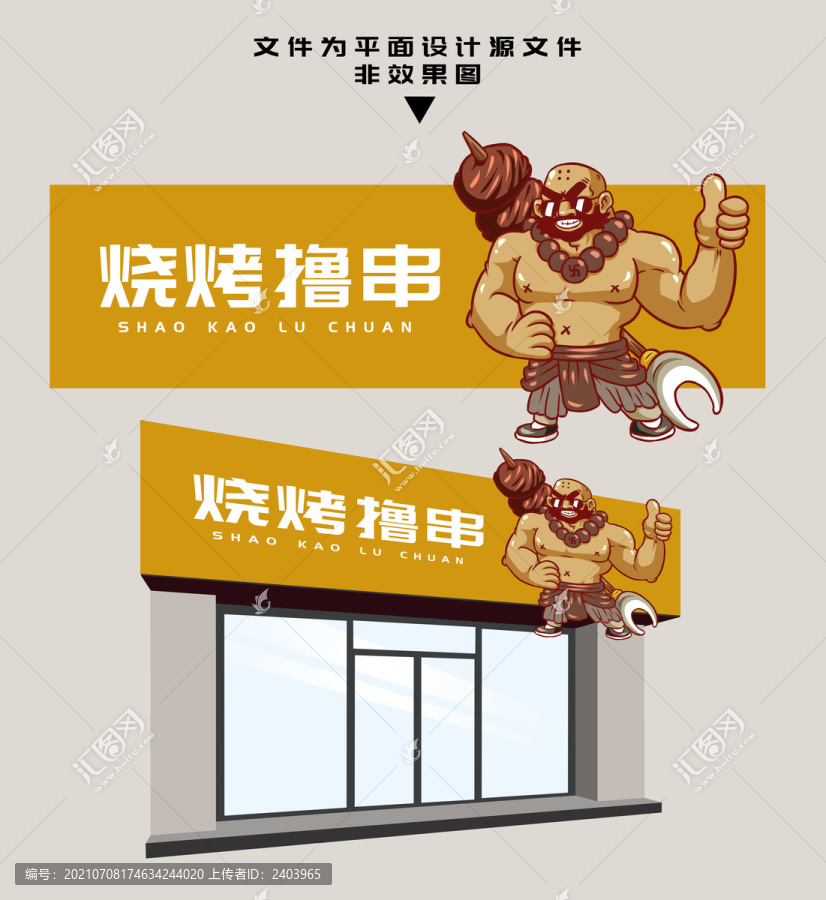 燒烤門頭設(shè)計(jì)