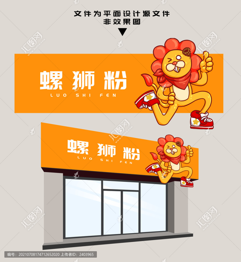 螺螄粉門(mén)頭
