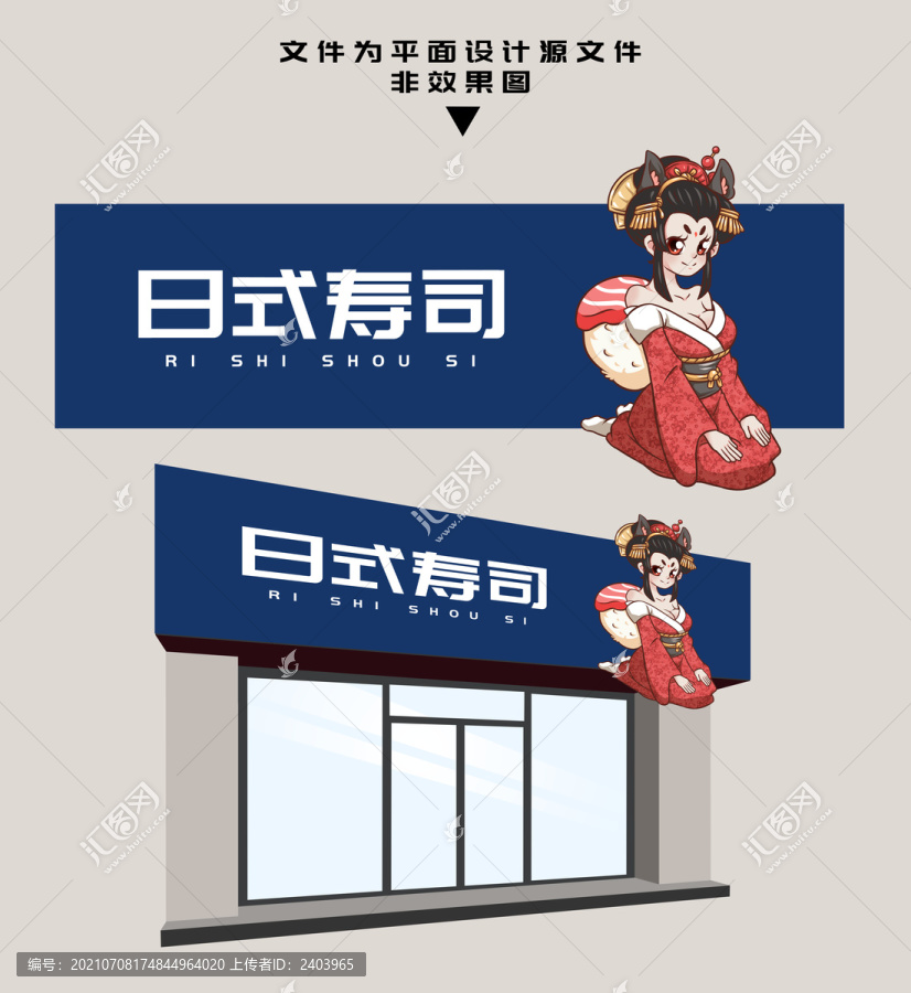 日式壽司門頭