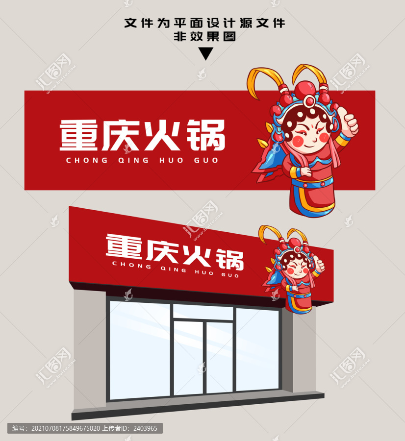 火鍋門頭