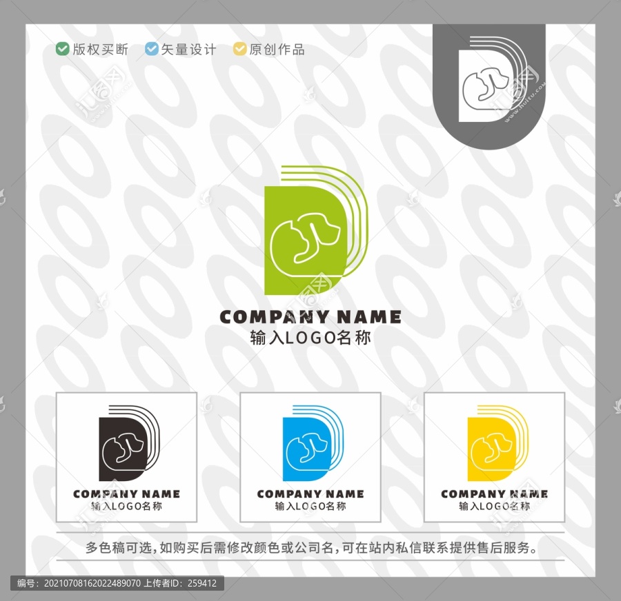 寵物店萌寵字母D貓狗LOGO