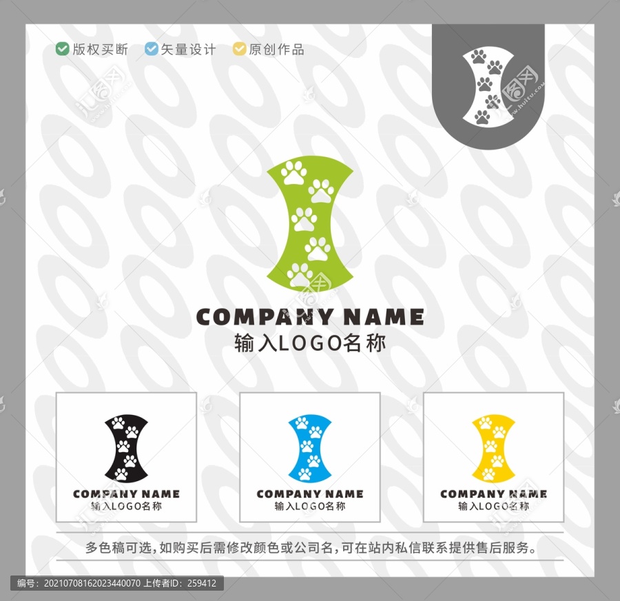 寵物店萌寵字母I貓狗LOGO