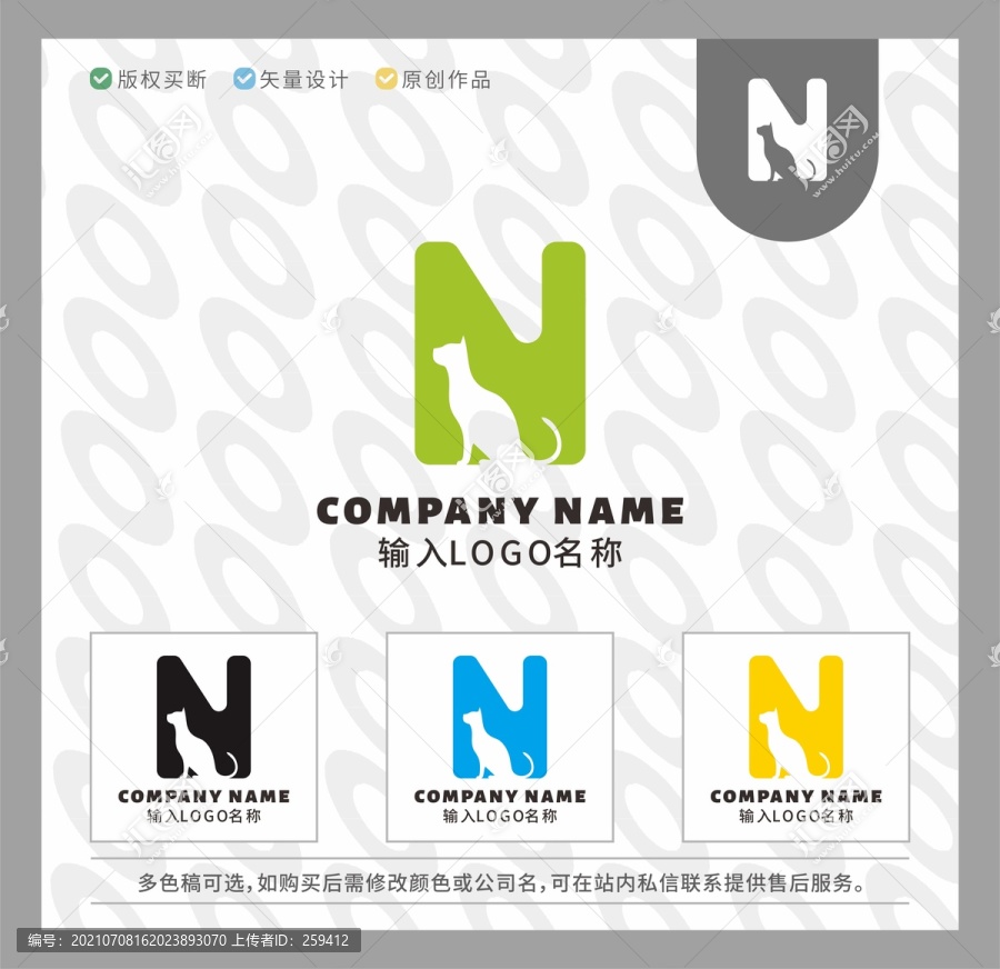 寵物店萌寵字母N貓狗LOGO