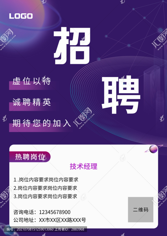 招聘海報