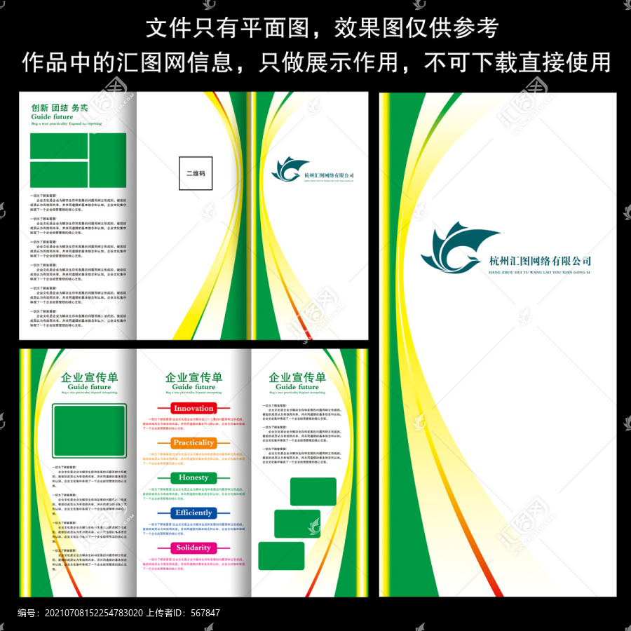綠色創(chuàng)意折頁