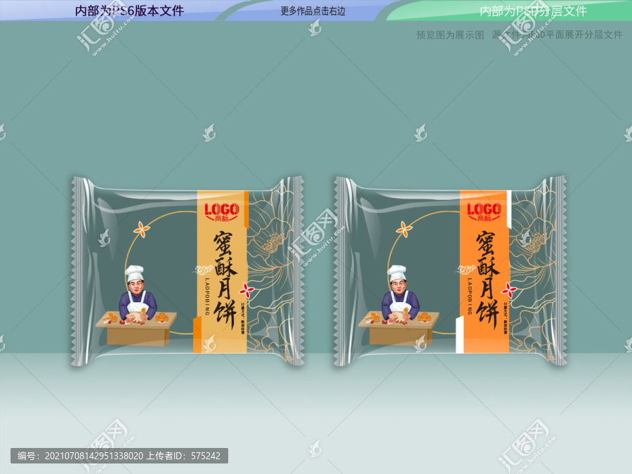 中秋月餅包裝袋
