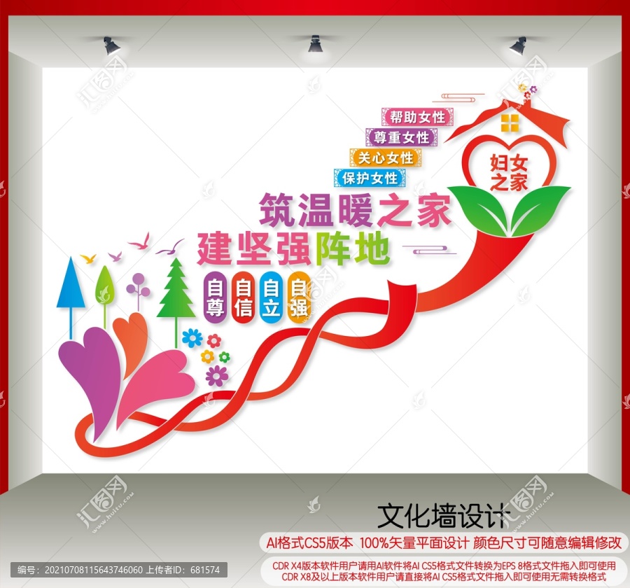 婦女之家樓梯文化墻