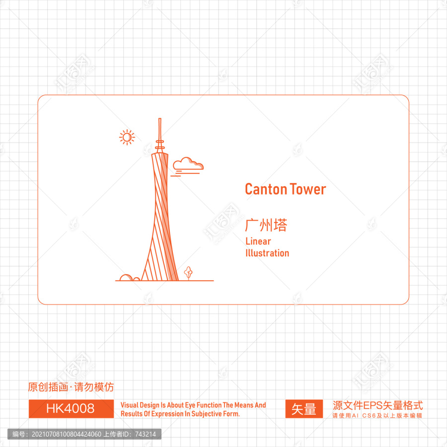 廣州塔