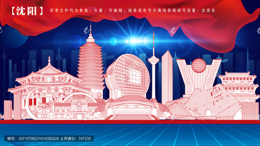 沈陽