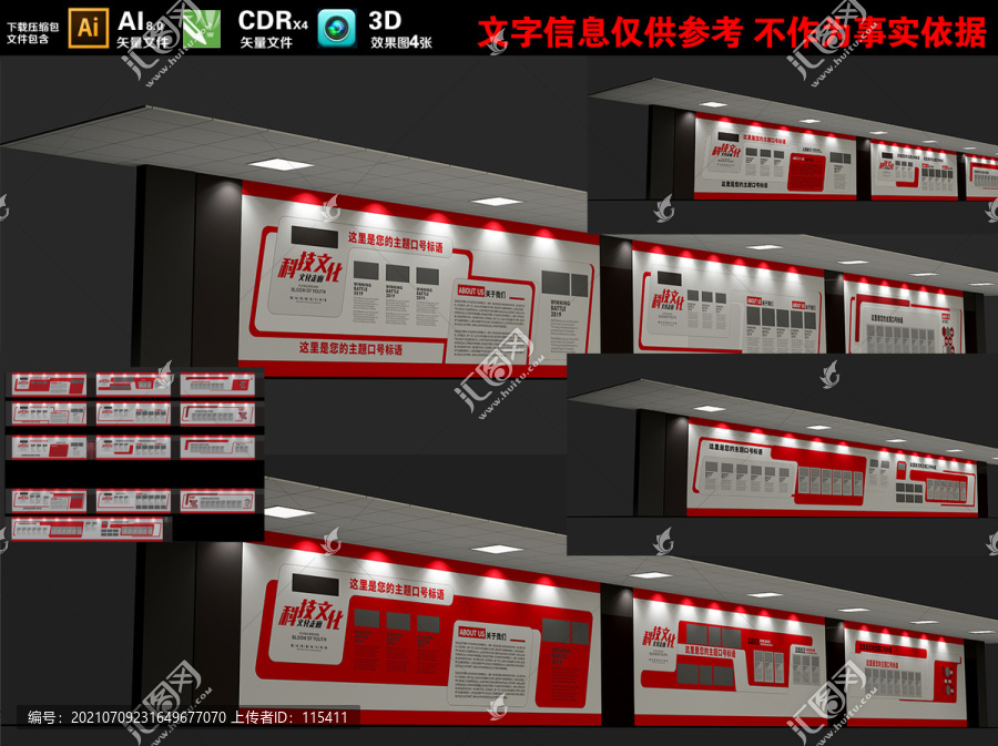 科技文化墻設(shè)計(jì)造型