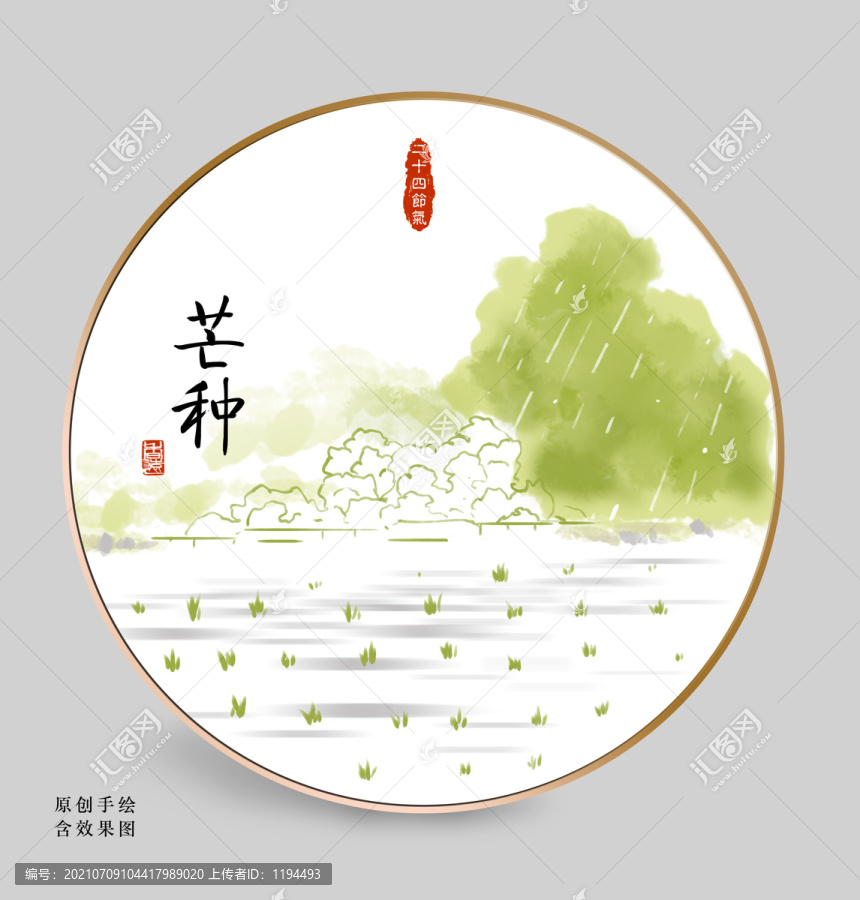 芒種