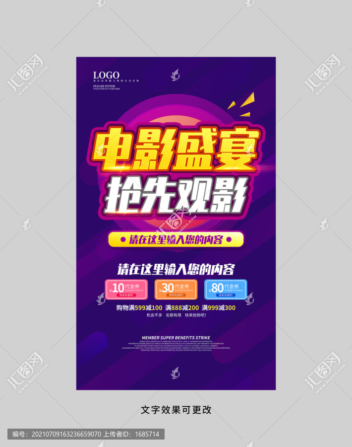 電影盛宴搶先觀影